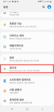 설정 앱에 접근성