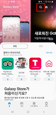 갤럭시 스토어 실행