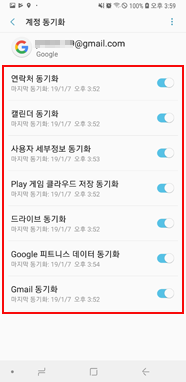 동기화 할 항목 설정