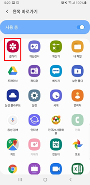 바로가기 설정할 앱 선택