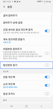 발신번호 읽기 해제