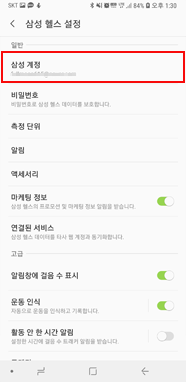 삼성 계정 선택