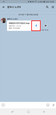 수신 받은 파일 다운로드 아이콘 선택