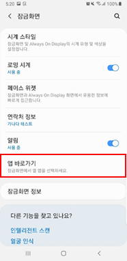 앱 바로가기선택