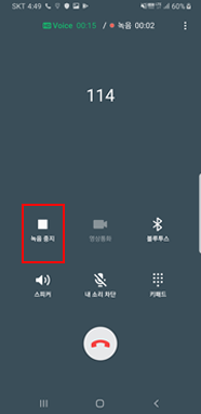 녹음 중지