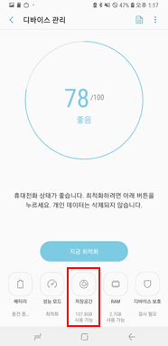 저장공간 선택
