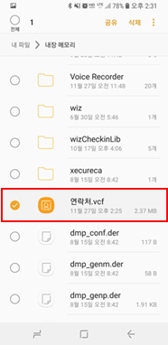 연락처 파일(VCF)