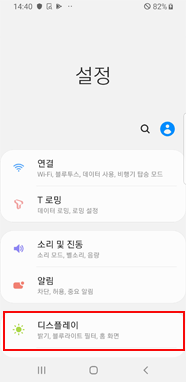 설정 > 디스플레이