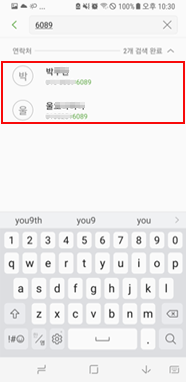 검색된 연락처 선택