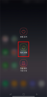 전원 버튼 누른 후 다시 시작 화면