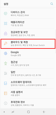 클라우드 및 계정