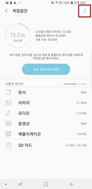 우측 상단 더보기 선택