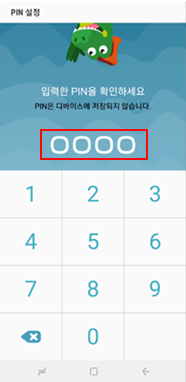 ③ 입력한 PIN 확인