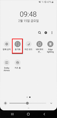 동기화 아이콘 선택 후 끄기