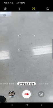 움직임이 감지되면 슈퍼 슬로우 모션이 자동 촬영