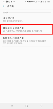 네트워크 설정 초기화