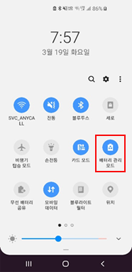 배터리 관리 모드