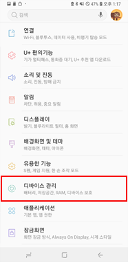 디바이스 관리 선택