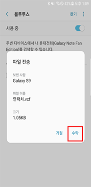 상대방 폰에서 수락 선택