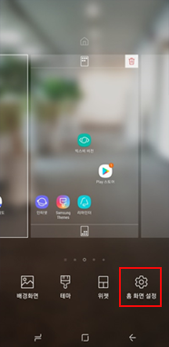 홈 화면을 길게 터치 홈 화면 설정