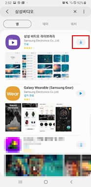 삼성 비디오 라이브러리 설치 진행