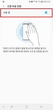 간편 무음 전환 → 켜기