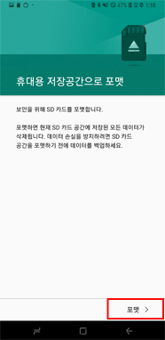 포맷 선택