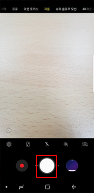 촬영 버튼(동그라미)을 누름