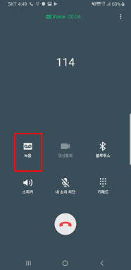 통화 중 화면에서 녹음 버튼