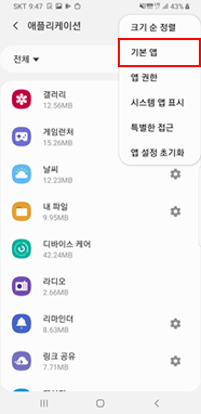 기본 앱