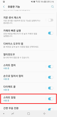 스마트 알림