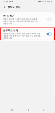 블루투스 찾기- 커기