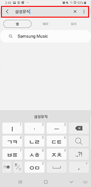 검색어 ‘삼성뮤직’ 입력 후 검색