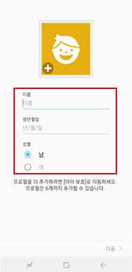 ④ 어린이 프로필 등록 화면