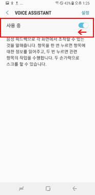 보이스 어시스턴트 해제 또는 우측 상단 설정 메뉴 선택