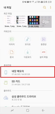 내문서 > 내장 메모리