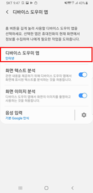 디바이스 도우미 앱