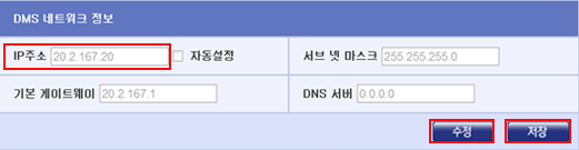 IP 입력 후 저장 클릭
