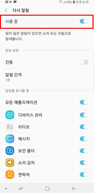 사용중 → 사용안함 설정