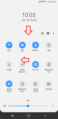 퀵패널을 아래로 내린 후 왼쪽으로 드래그(이동)