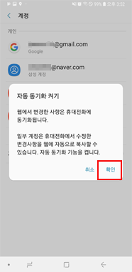 자동 동기화 실행 > 켜기
