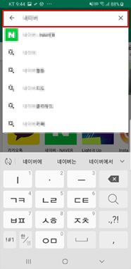 설치할 앱 이름 입력 후 검색