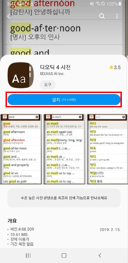 ③ 디오딕 4 사전