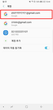 Google 계정 선택