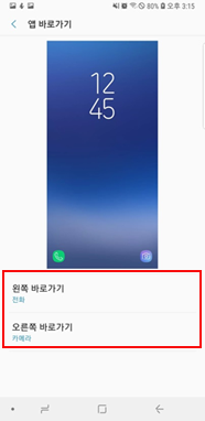 왼쪽(또는 오른쪽) 바로가기 선택