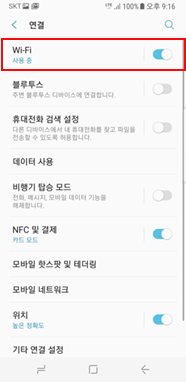 Wi-Fi 사용중으로 켜기