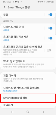SmartThings앱 정보