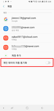 계정 선택 후 개인 데이터 자동 동기화