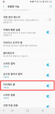 다이렉트 콜