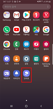 삼성 인터넷 실행
